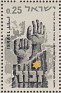 Israel 1965 Campos Concentracion 0,25 Multicolor Scott 292